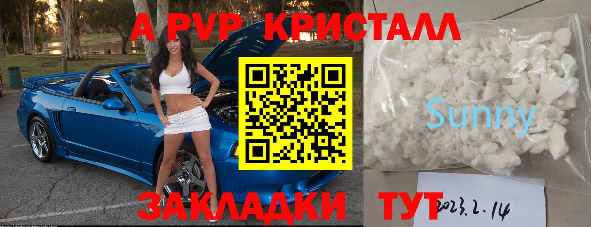 A-PVP VHQ Видное