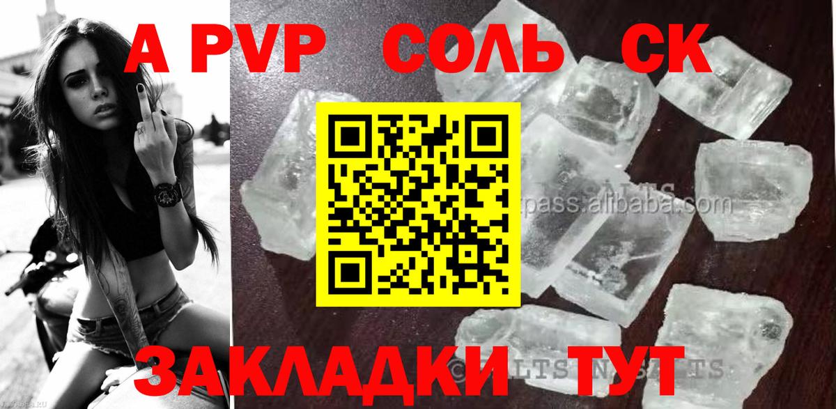 Alfa_PVP кристаллы  Вход с VPN  Видное 