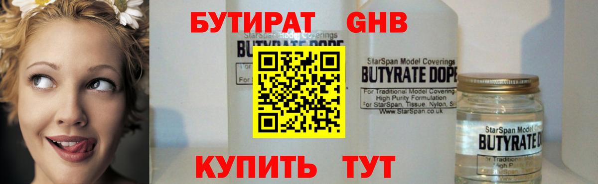 БУТИРАТ буратино Видное