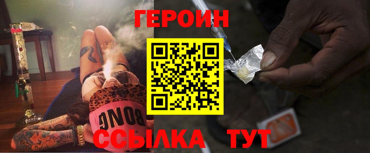 ГЕРОИН белый  Вход с VPN  Видное 