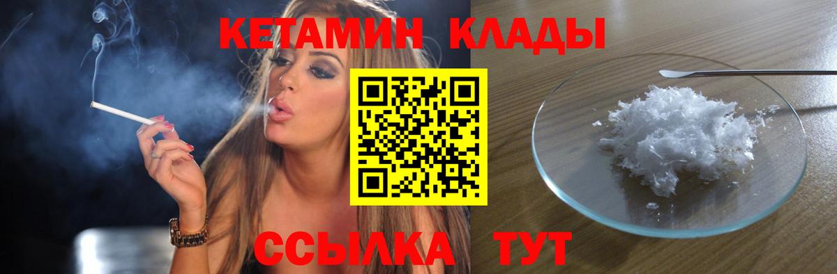 КЕТАМИН VHQ Видное