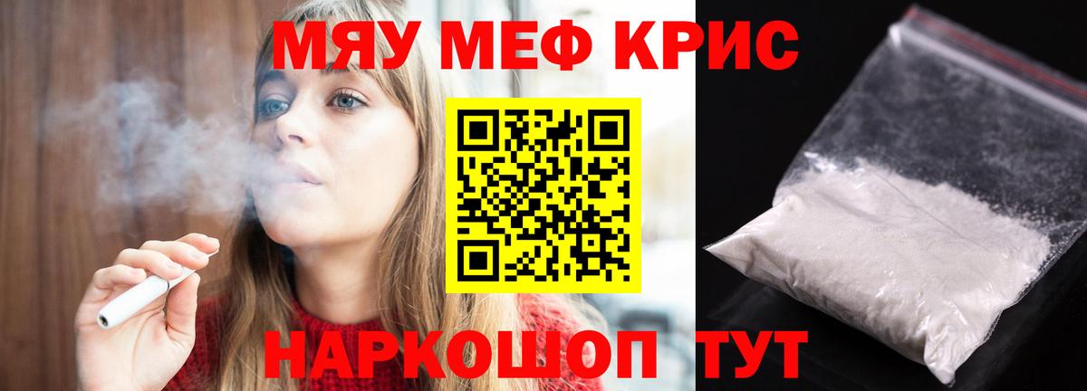 Видное  МЯУ-МЯУ мука  МЕФ  Меф  Вход с VPN  МЯУ-МЯУ 4 MMC 