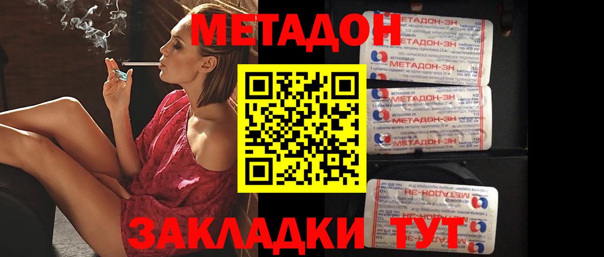 Видное  Метадон methadone  Вход с VPN 